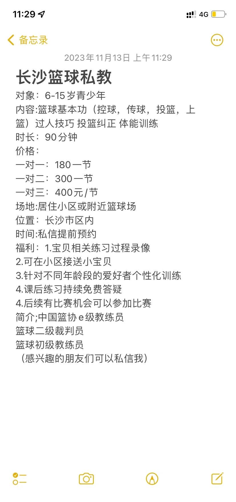 篮球周训练计划包括哪些内容呢图片_0