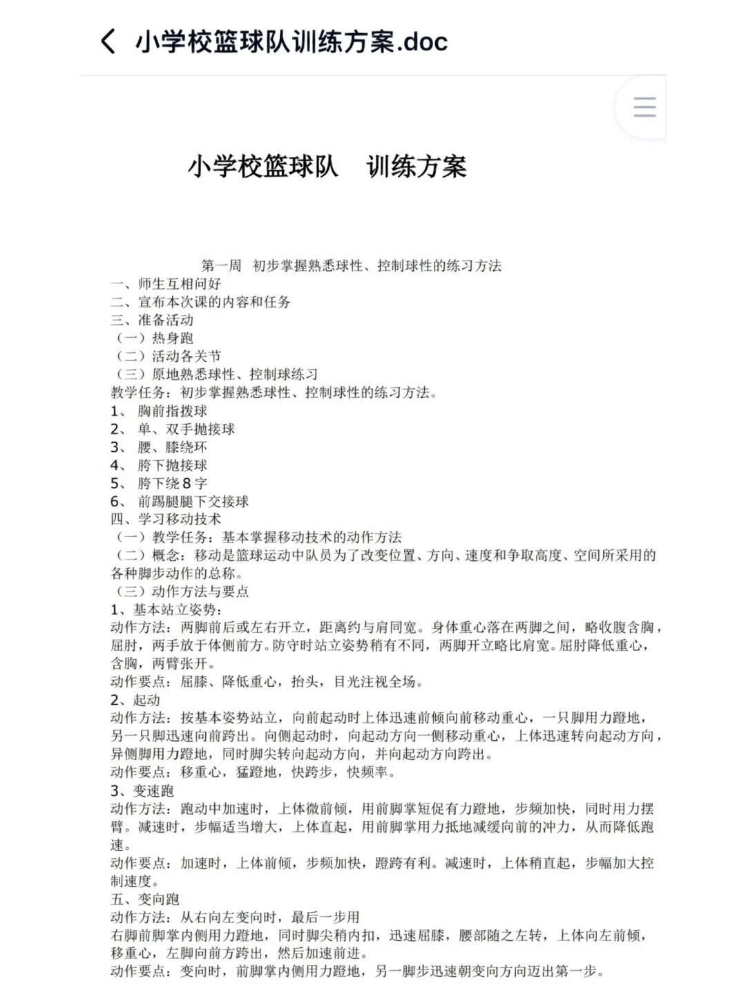 学校篮球队训练方案