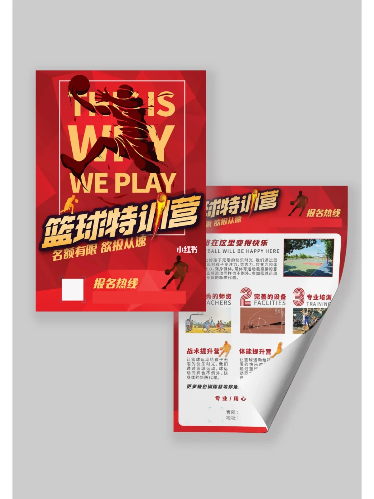 春季篮球训练营招生文案